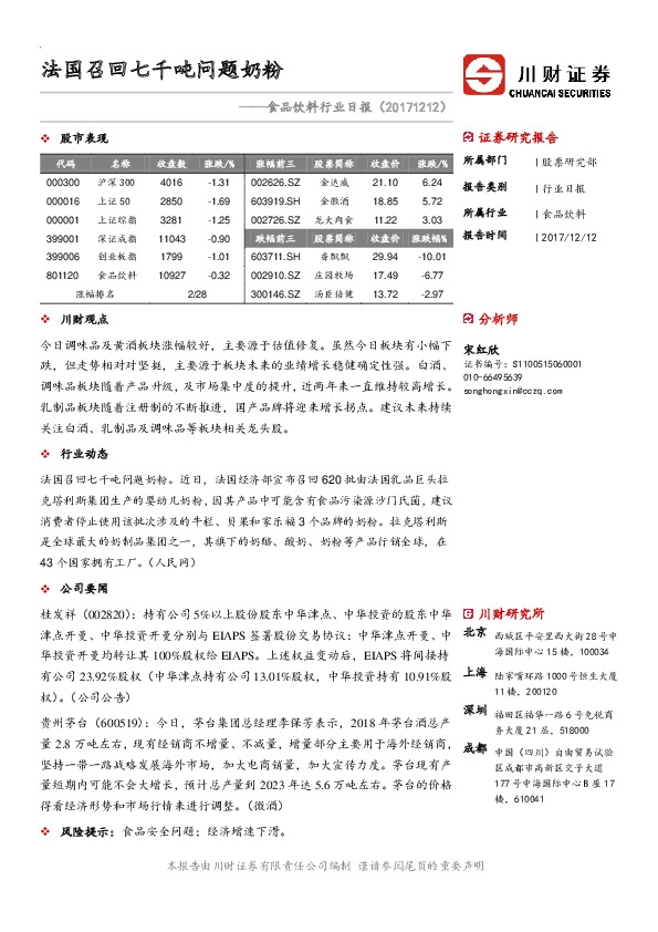 食品饮料行业日报：法国召回七千吨问题奶粉