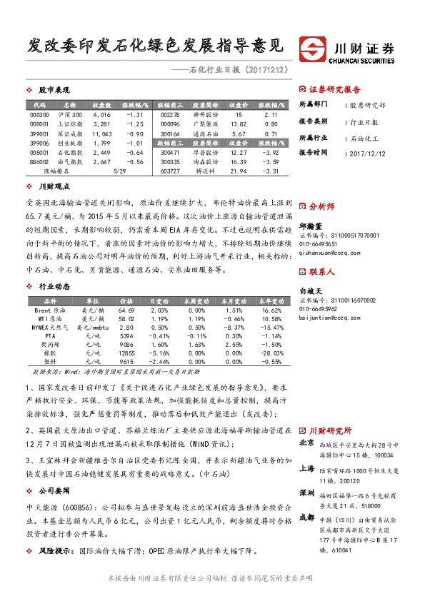 石化行业日报：发改委印发石化绿色发展指导意见
