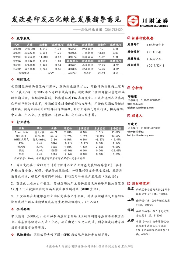 石化行业日报：发改委印发石化绿色发展指导意见