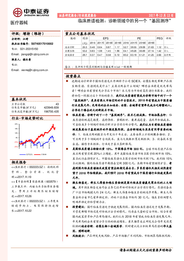 医疗器械：临床质谱检测：诊断领域中的另一个“基因测序”