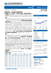 非银周度观点：关注保险板块短期催化因素：平安喜迎“双12”财神节，14宝钢EB到期，太保举行电话会议