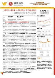 电新2018年度策略:全年看好风电,季节性看好光伏