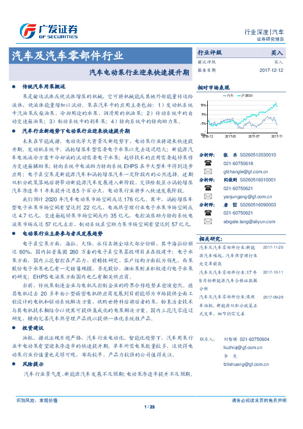 汽车及汽车零部件行业：汽车电动泵行业迎来快速提升期
