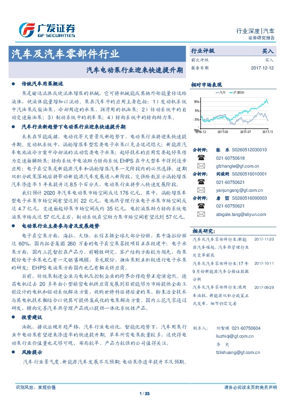 汽车及汽车零部件行业：汽车电动泵行业迎来快速提升期