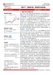 煤炭行业周报：“煤改气”过激被纠偏，煤炭需求持续改善