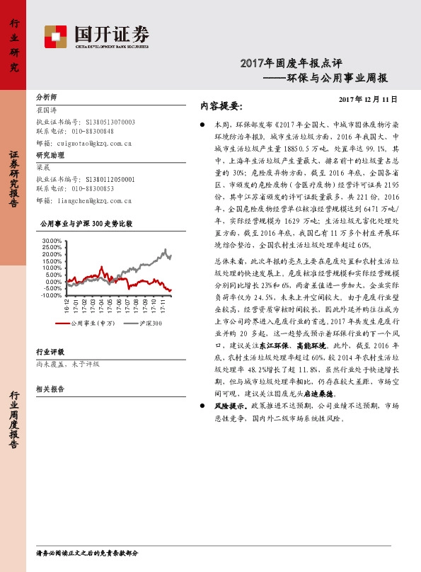 环保与公用事业周报：2017年固废年报点评