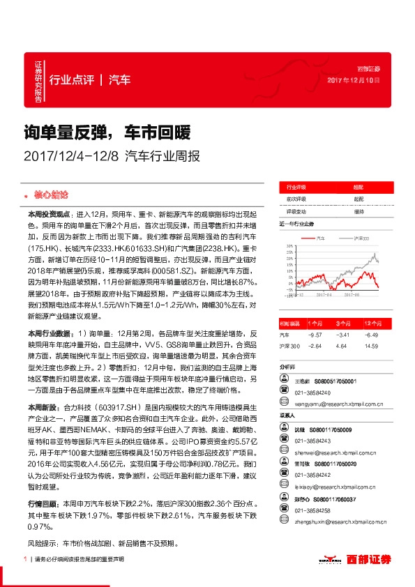 汽车行业周报：询单量反弹，车市回暖