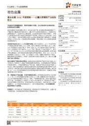 基本金属2018年度策略：从量价逻辑到产业结构变化