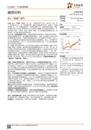 建筑材料行业投资策略：步入“供给”时代