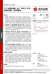 2018年锂电策略：进入“双积分”时代，格局渐清晰，成长更确定