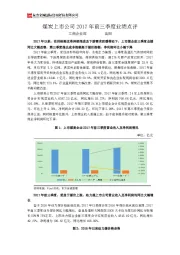 煤炭上市公司2017年前三季度业绩点评