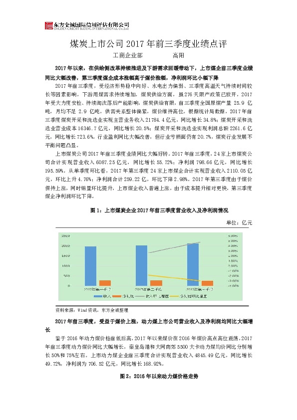 煤炭上市公司2017年前三季度业绩点评