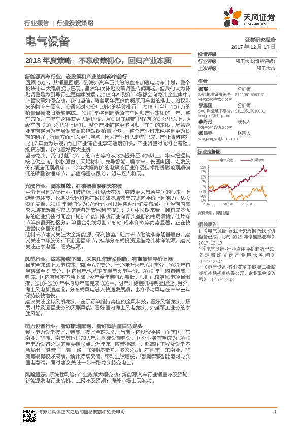 电气设备2018年度策略：不忘政策初心，回归产业本质