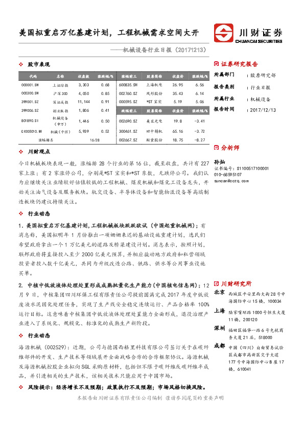 机械设备行业日报：美国拟重启万亿基建计划，工程机械需求空间大开