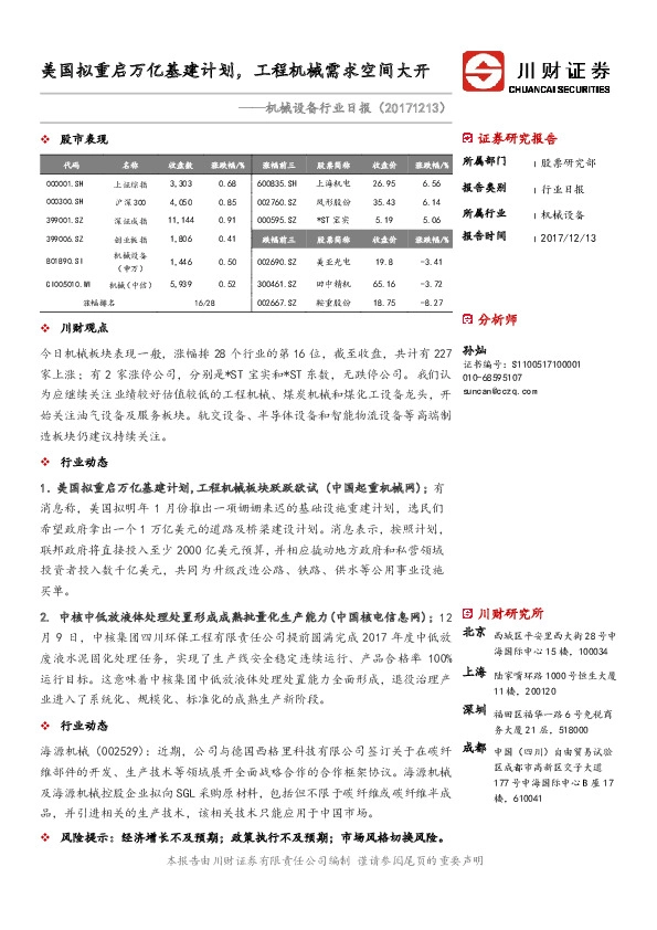 机械设备行业日报：美国拟重启万亿基建计划，工程机械需求空间大开