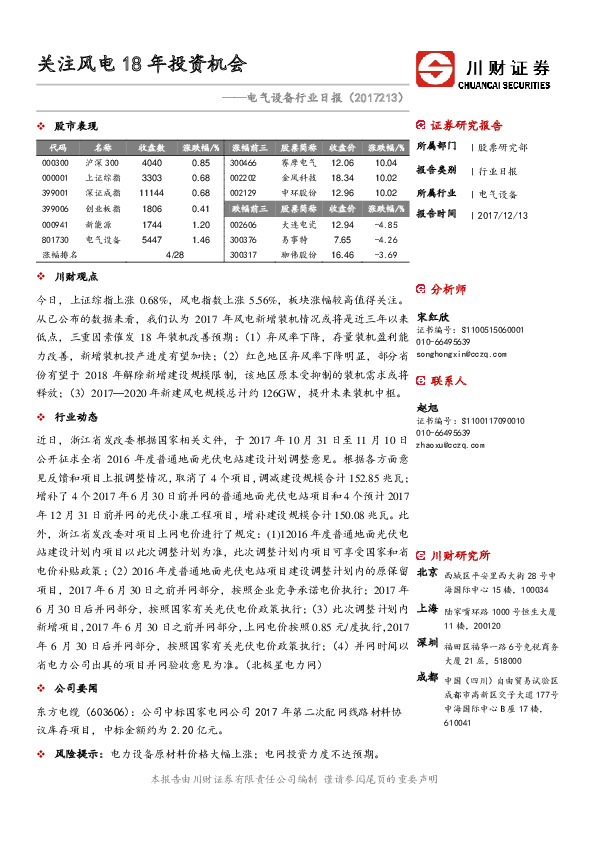 电气设备行业日报：关注风电18年投资机会