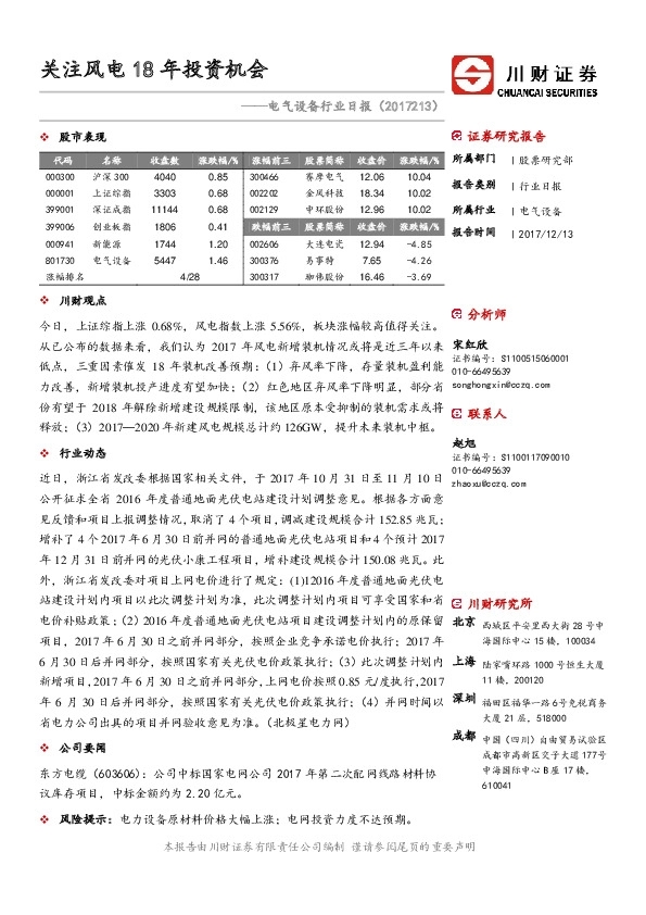 电气设备行业日报：关注风电18年投资机会