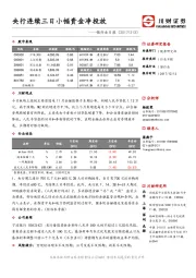 银行业日报：央行连续三日小幅资金净投放