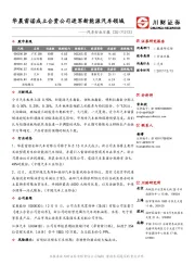 汽车行业日报：华晨雷诺成立合资公司进军新能源汽车领域