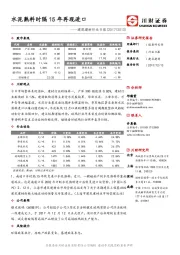 建筑建材行业日报：水泥熟料时隔15年再现进口