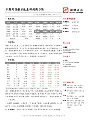 交通运输行业日报：中英两国航班数量将提高50%