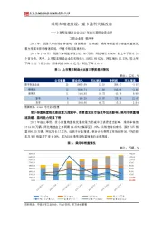 上市整车制造企业2017年前三季度业绩点评：乘用车增速放缓，重卡盈利大幅改善