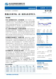 通信行业深度报告：渗透企业级市场，统一通信未来空间巨大