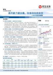 家电2018年度投资策略：盈利能力望改善，估值依旧处低位