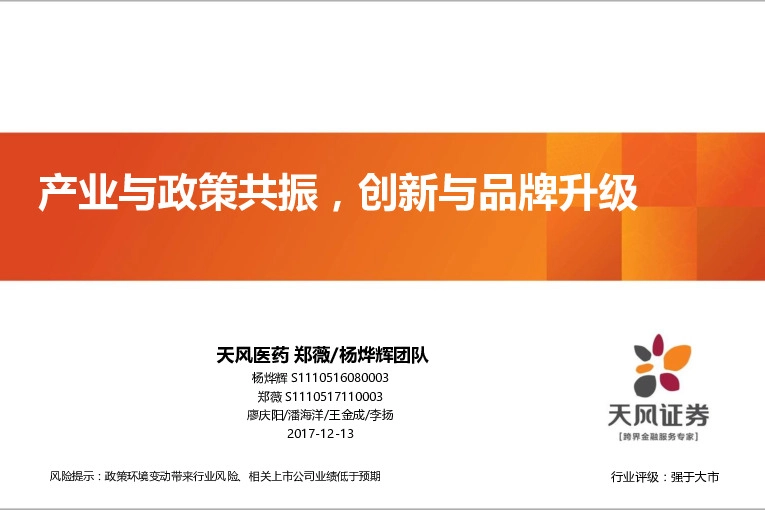 生物医药行业年度策略报告：产业与政策共振，创新与品牌升级