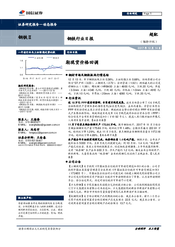 钢铁行业日报：期现货价格回调