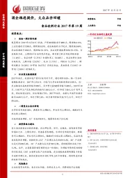 食品饮料行业2017年第19周：酒企跟进提价，大众品亦回暖