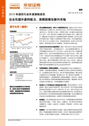 2018年通信行业年度策略报告：自主化提升盈利能力，高频段催生新兴市场