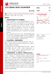 化工行业：天然气紧张助力尿素行业迎来新篇章