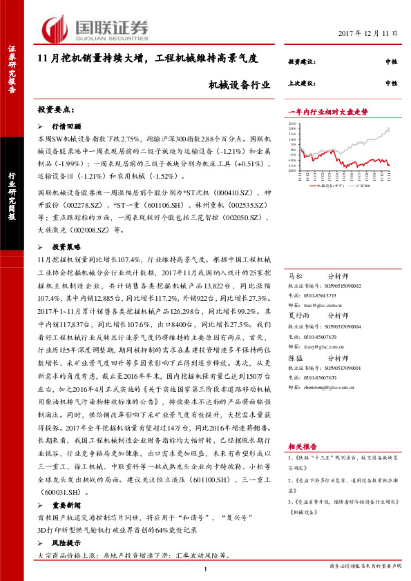 机械设备行业：11月挖机销量持续大增，工程机械维持高景气度