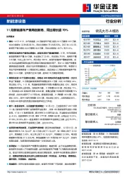 新能源设备行业分析：11月新能源车产量再创新高，同比增长超70%
