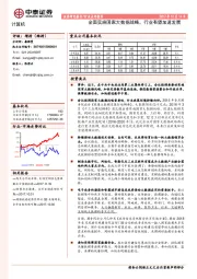 计算机行业点评报告：全面实施国家大数据战略，行业有望加速发展