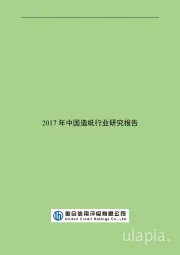 2017年中国造纸行业研究报告