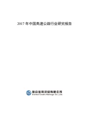 2017年中国高速公路行业研究报告