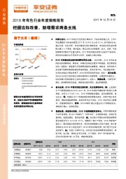 2018年有色行业年度策略报告：把握边际改善、新增需求两条主线