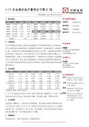 建筑建材行业日报：1-11月全国水泥产量同比下降0.2%