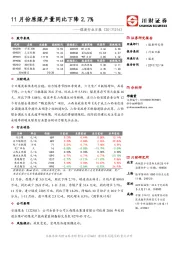 煤炭行业日报：11月份原煤产量同比下降2.7%