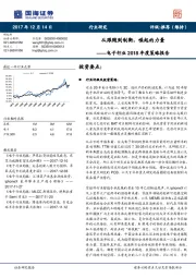 电子行业2018年度策略报告：从跟随到制衡，崛起的力量