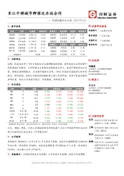 交通运输行业日报：长江中游城市群深化水运合作