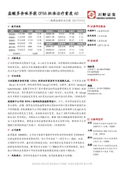 医药生物行业日报：盐酸多奈哌齐获CFDA批准治疗重度AD