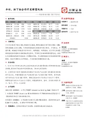 汽车行业日报：丰田、松下拟合作开发新型电池