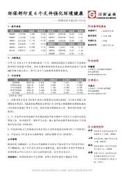 环保行业日报：环保部印发4个文件强化环境健康