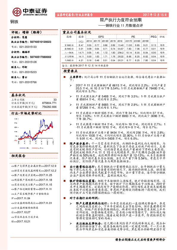 钢铁行业11月数据点评：限产执行力度符合预期