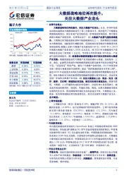 通信行业周报：大数据战略地位再次提升，关注大数据产业龙头