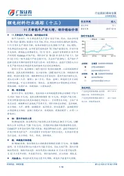 锂电材料行业跟踪（十三）：11月新能车产销大增，锂价稳钴价涨