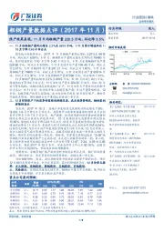 粗钢产量数据点评:限产效果显现,11月日均粗钢产量220.5万吨、环比降5.5%